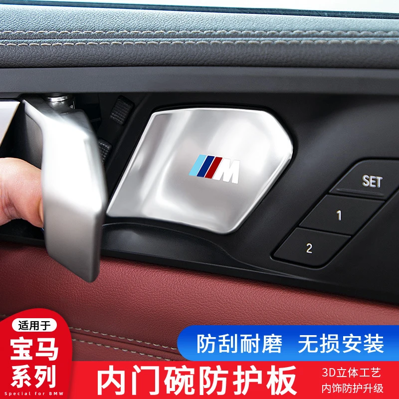 适用于宝马新3系/5系/X3/i3/ix3/X1/x2车内拉手门碗保护贴内饰贴