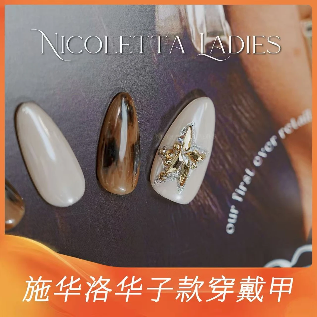 Nicoletta Ladies【摩卡之光】秋冬显白豹纹华子钻高级感穿戴甲