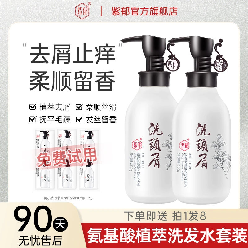 紫郁氨基酸分型定制去屑洗发水套装止痒控油清爽蓬松旗舰店正品