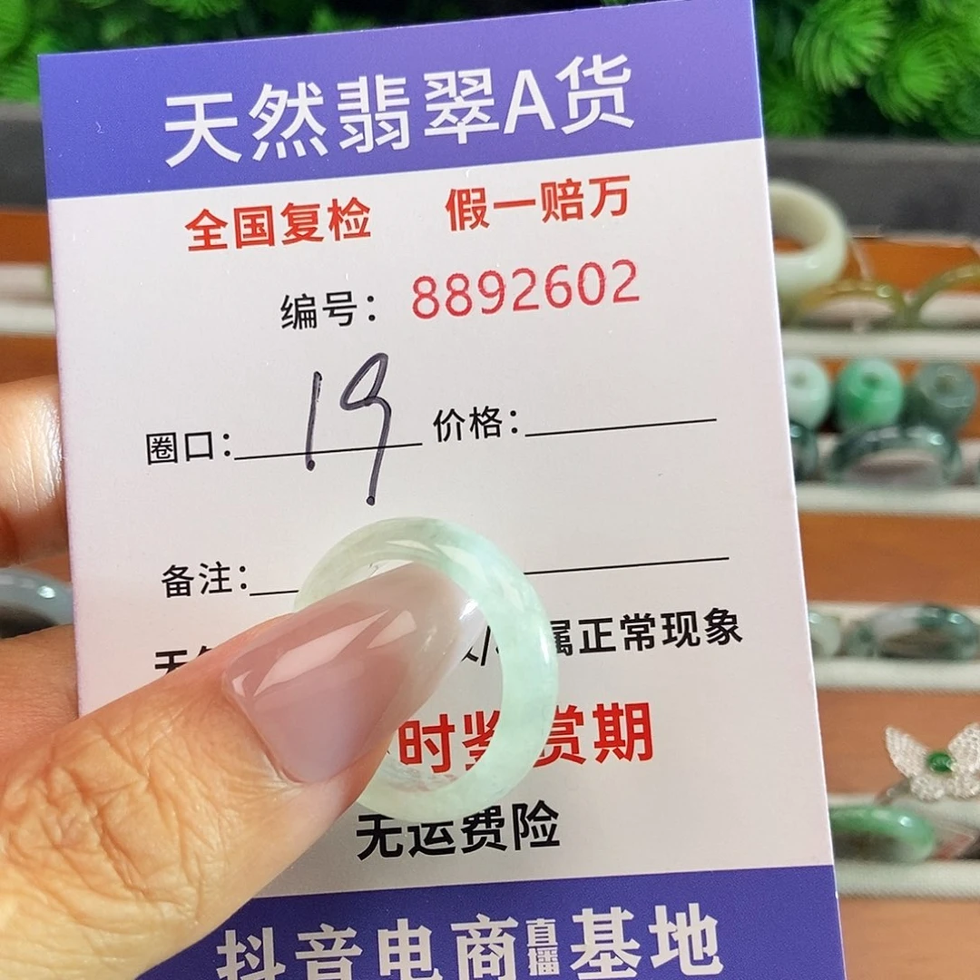 翡翠戒圈未镶嵌看****天2602........