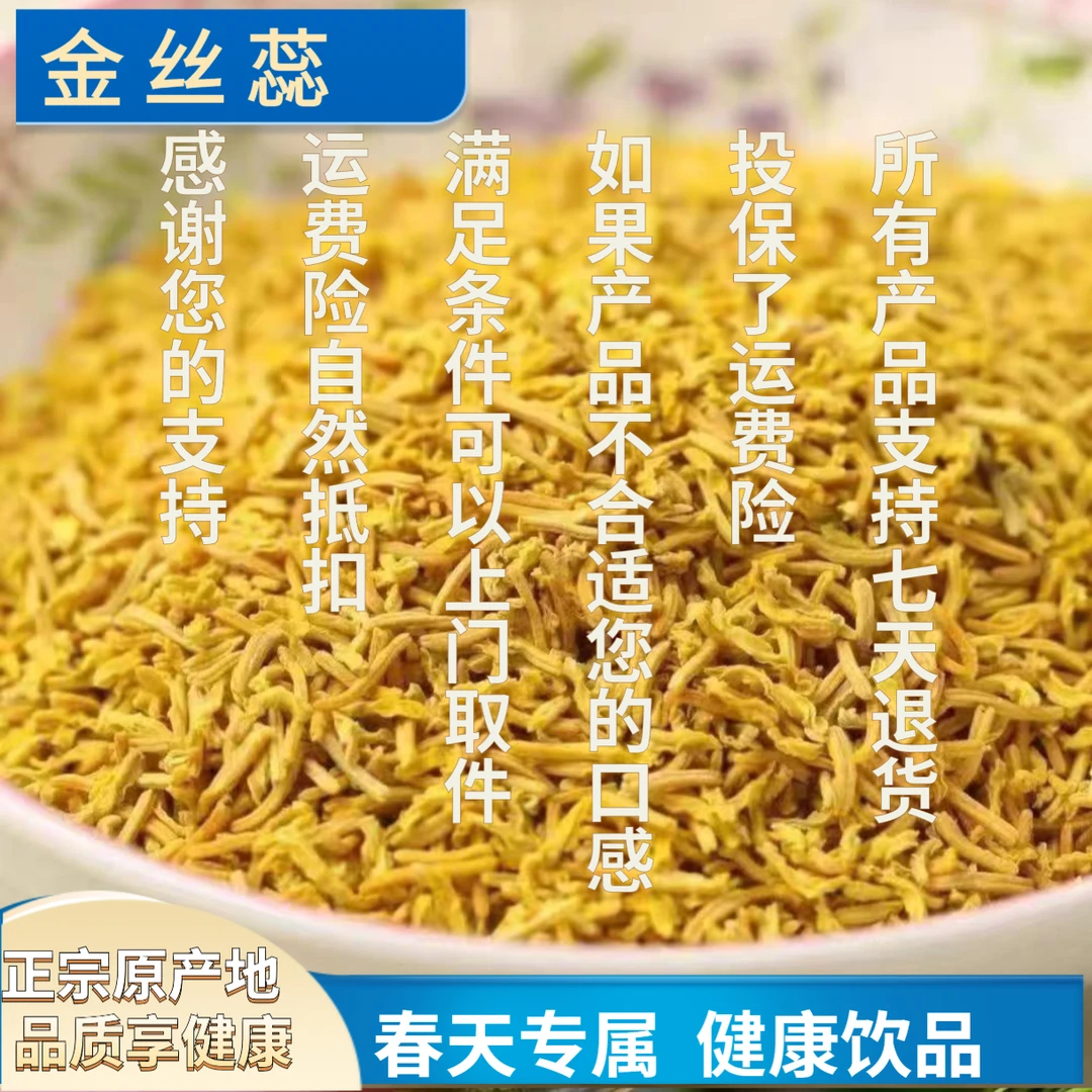 春天专属Z 益身金丝蕊 核心产区-产品以直播间为准 1