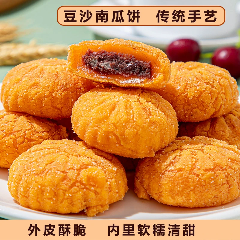 南瓜饼豆沙馅糍粑南瓜饼300克家庭点心半成品油炸小吃美食特色