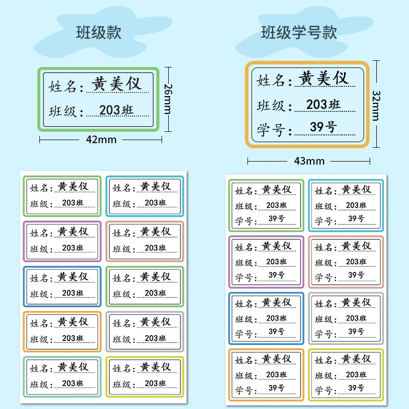 班级学号姓名贴制定小学生入学书本名字贴纸防水防撕开学季常备