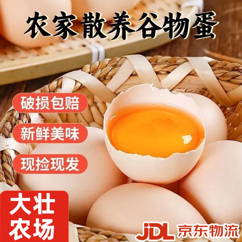 新鲜五谷喂养农家散养溜达鸡蛋营养美味土鸡蛋20-30枚鲜鸡蛋批发