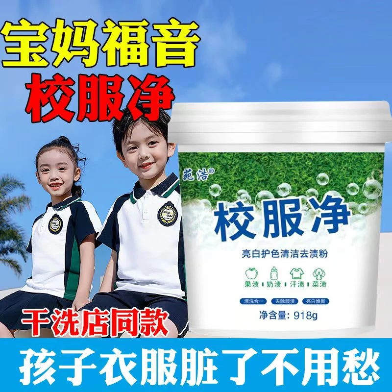 【918g一桶校服净】校服净洗衣粉皂粉强力去污