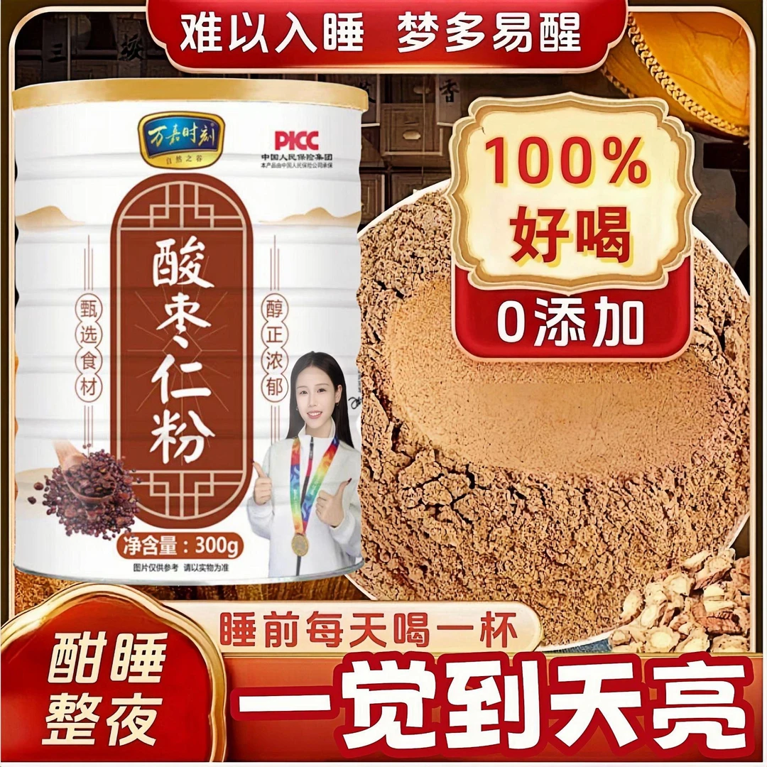 【每晚喝酸枣仁粉】酸枣仁粉无糖熬夜熟粉夜里容易醒中老年罐装健康