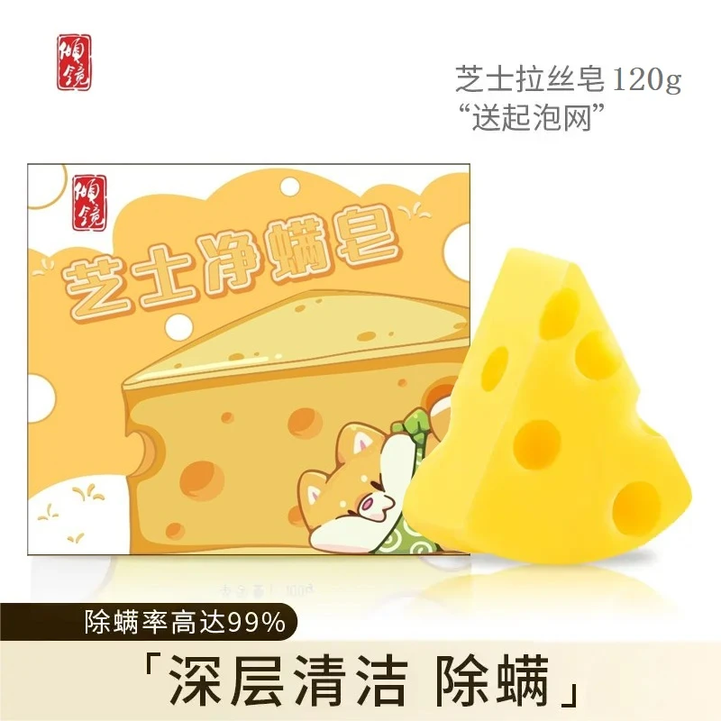 芝士净螨皂 香皂 手工皂