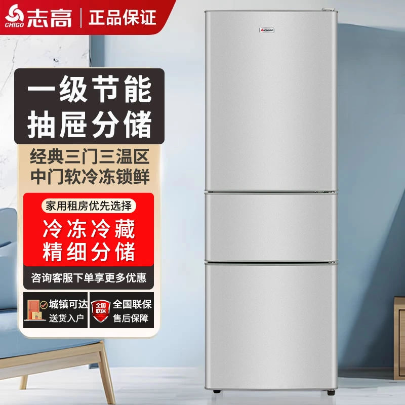 Chigo/志高【128L-206L】大容量冰箱小型三门家用冷冻藏宿舍