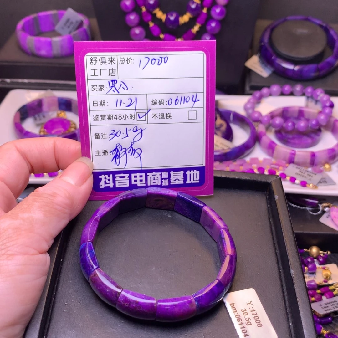 苏纪石（舒俱来）未镶嵌镯排