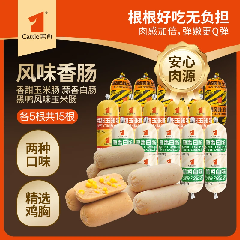 【官方正品】新品香甜玉米肠+蒜香白肠休闲食品即食小吃