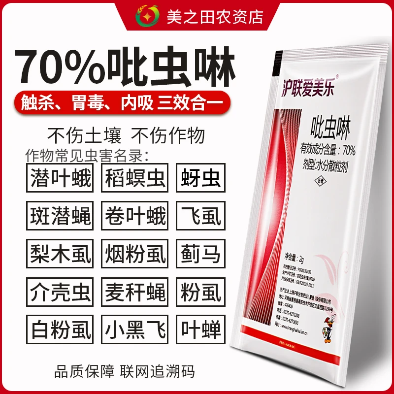 70原装高浓度快速内吸型除虫果园花卉绿植蔬菜卫生持久杀虫剂厂家