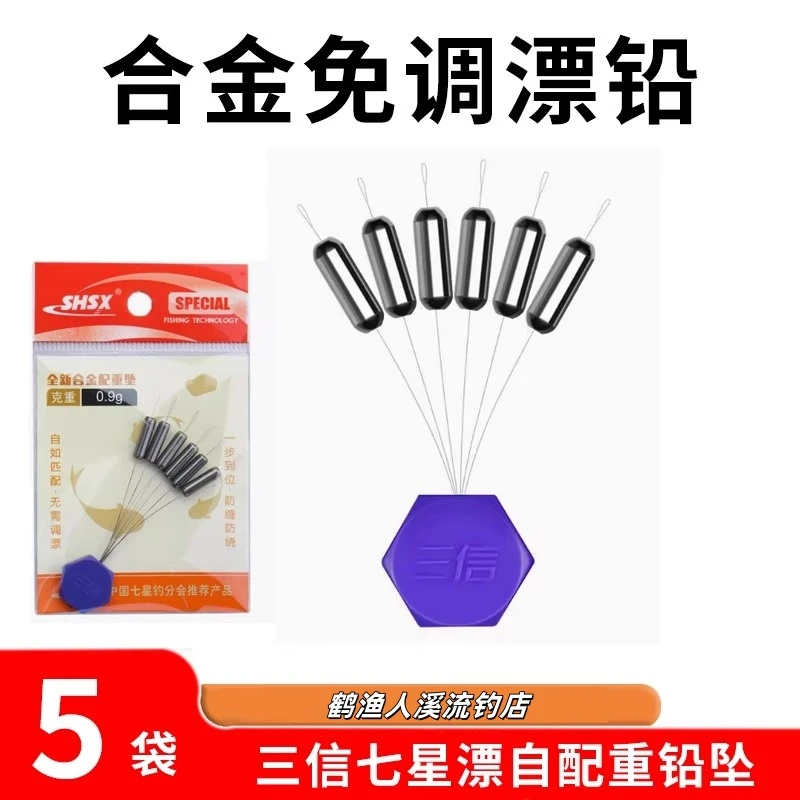 三信合金配重坠传统钓谷麦逗钓七星漂铅坠溪流钓小物铅魔术小铅坠