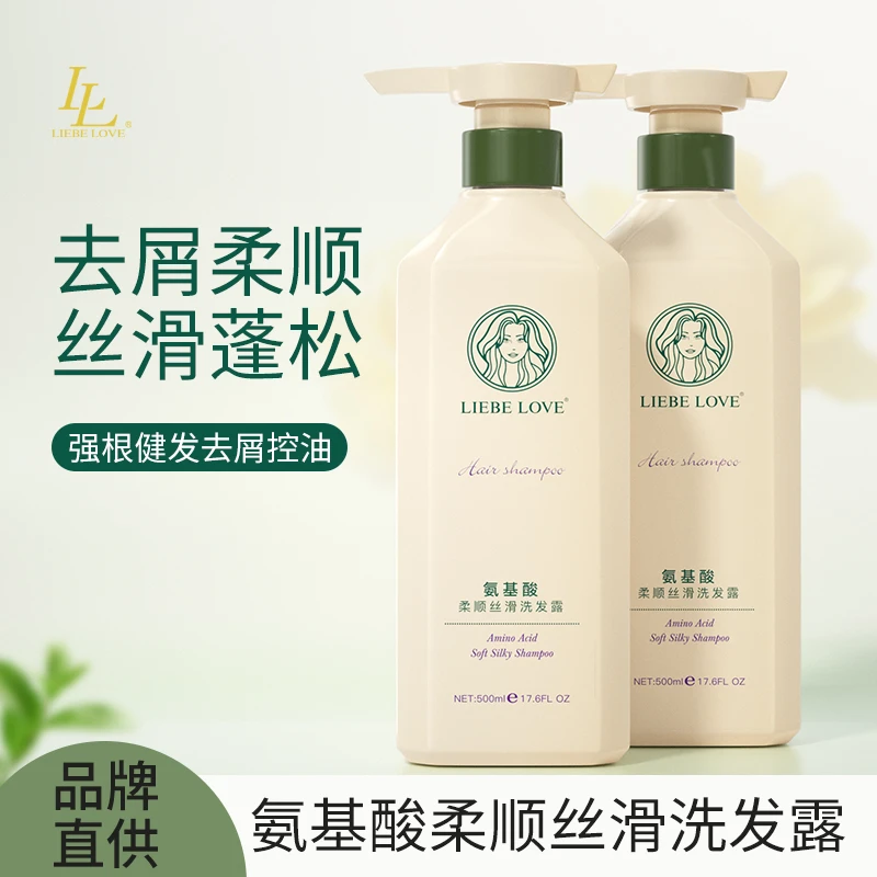 利贝爱500ml氨基酸滋润丝滑洗发露茶籽控油蓬松去屑柔顺洗发水