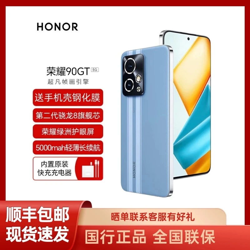 未拆封 honor/荣耀 90GT第二代骁龙8旗舰芯5G直屏手机安卓手机