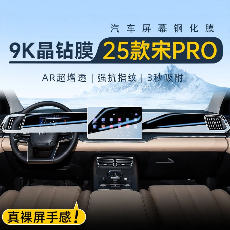 【防爆耐磨】25款比亚迪宋PROdmi中控导航钢化膜屏幕贴膜第二代改装