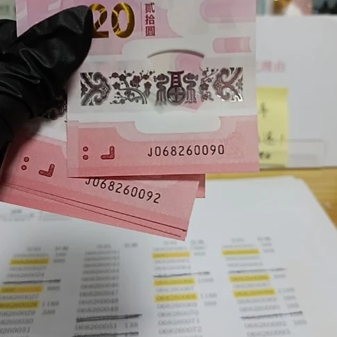 塑料果*爸蛇钞号码如图0682600头09，69，89，90