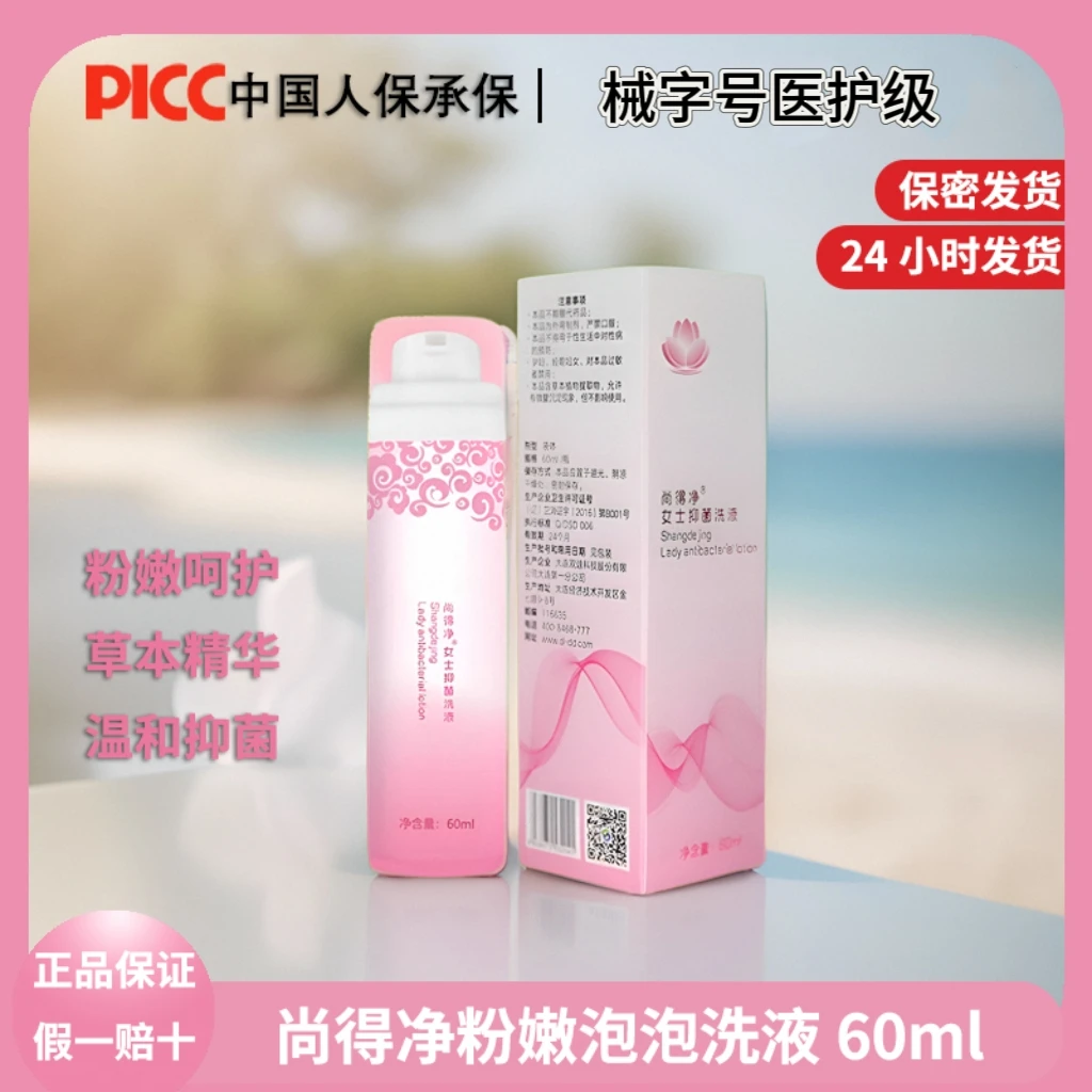 女士粉嫩抑菌泡泡60ml洗液草本清爽温和水润净味滋养护理便携式
