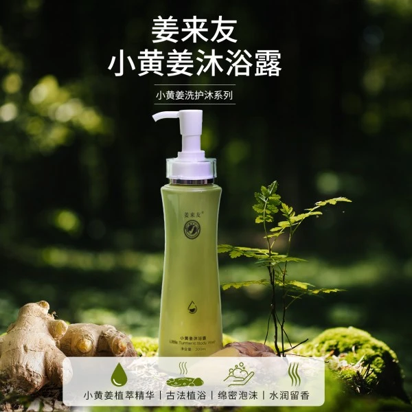 镇宁县黔棠姜【姜来友】小黄姜洗发水 350ml/瓶