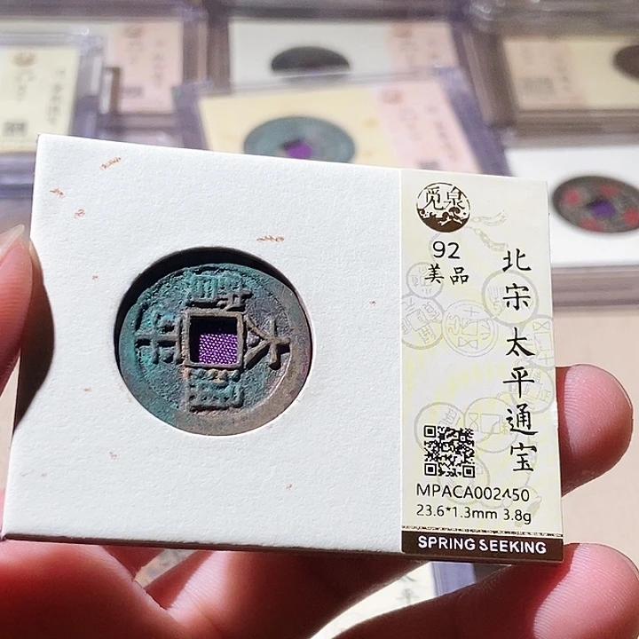 铜觅泉评级古钱币一枚 周浩