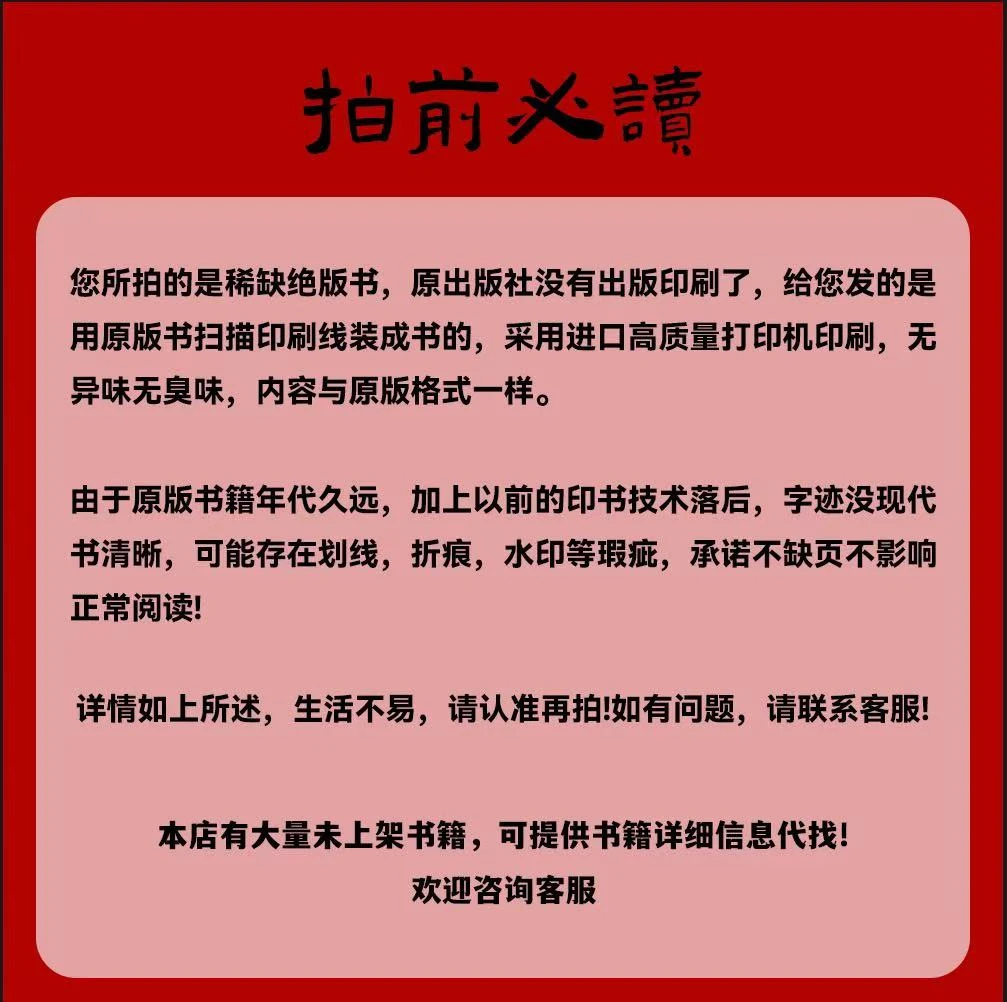 拍前必读  麻衣相法 14本 增补四库未收方术汇刊（第一辑）