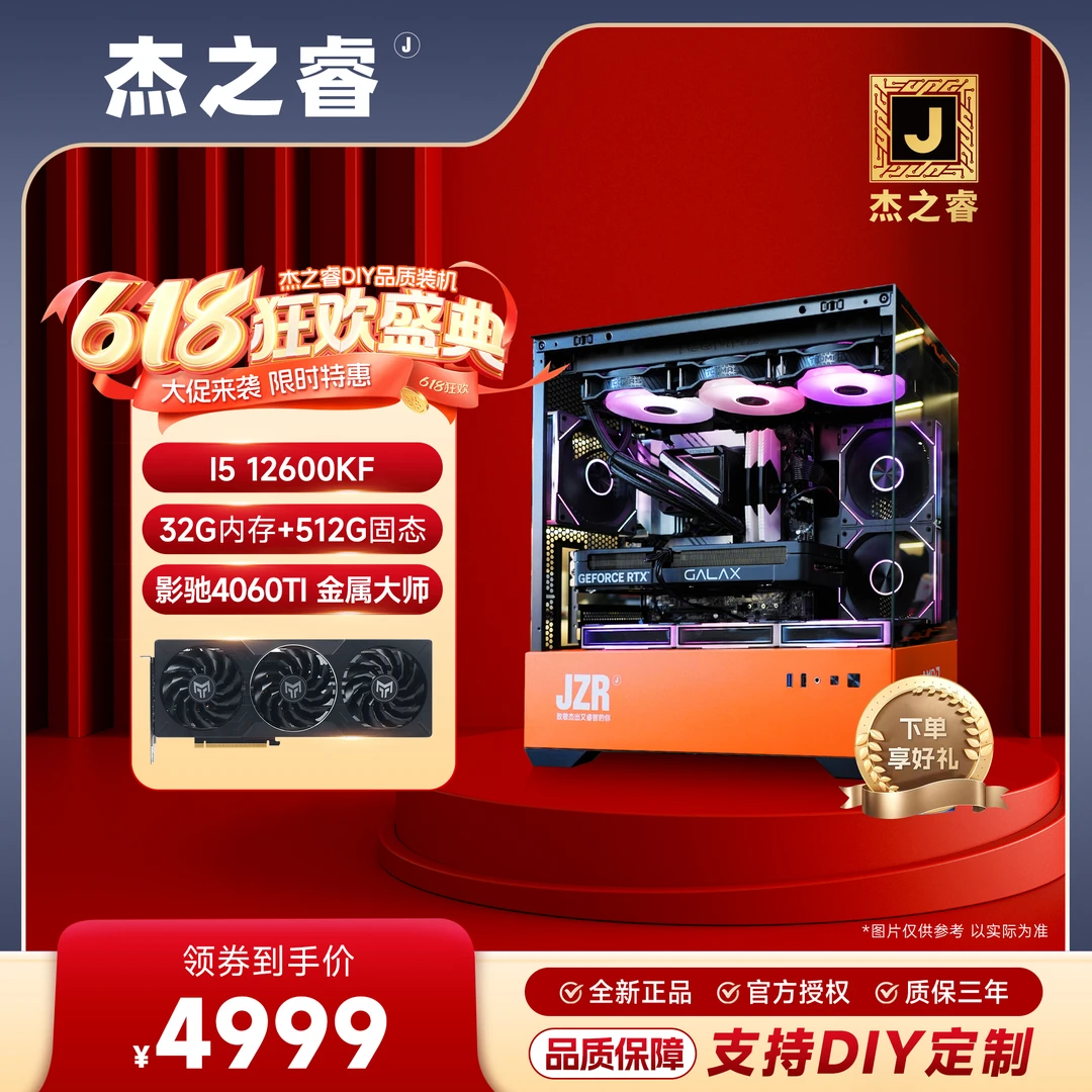 【618上新】12600KF+4060TI 金属大师银色 32g+1TB海景房游戏主机
