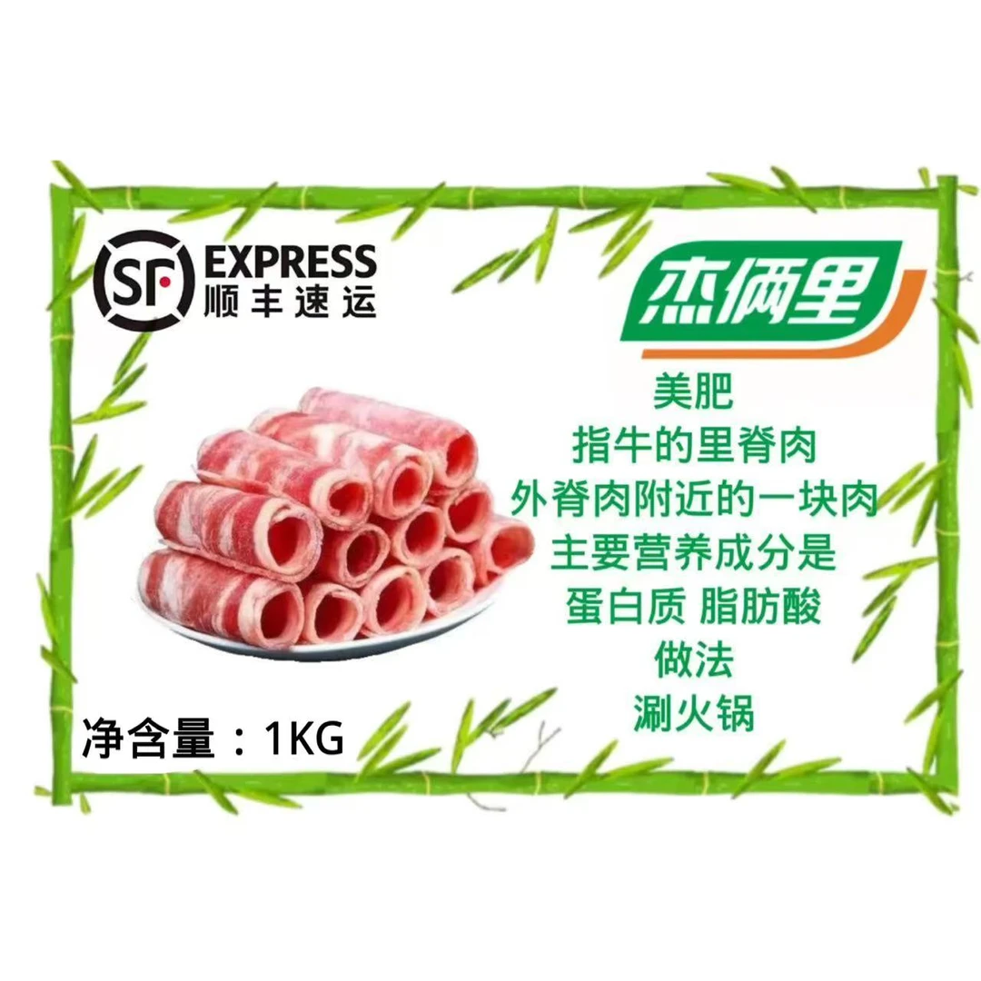 【2斤】杰俩里精品清真美肥原切牛肉卷