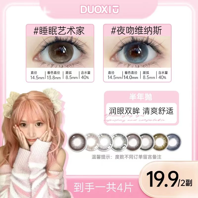 【白兔】朵秀美瞳隐形眼镜少女学生显色舒适日常百搭无锁边素颜