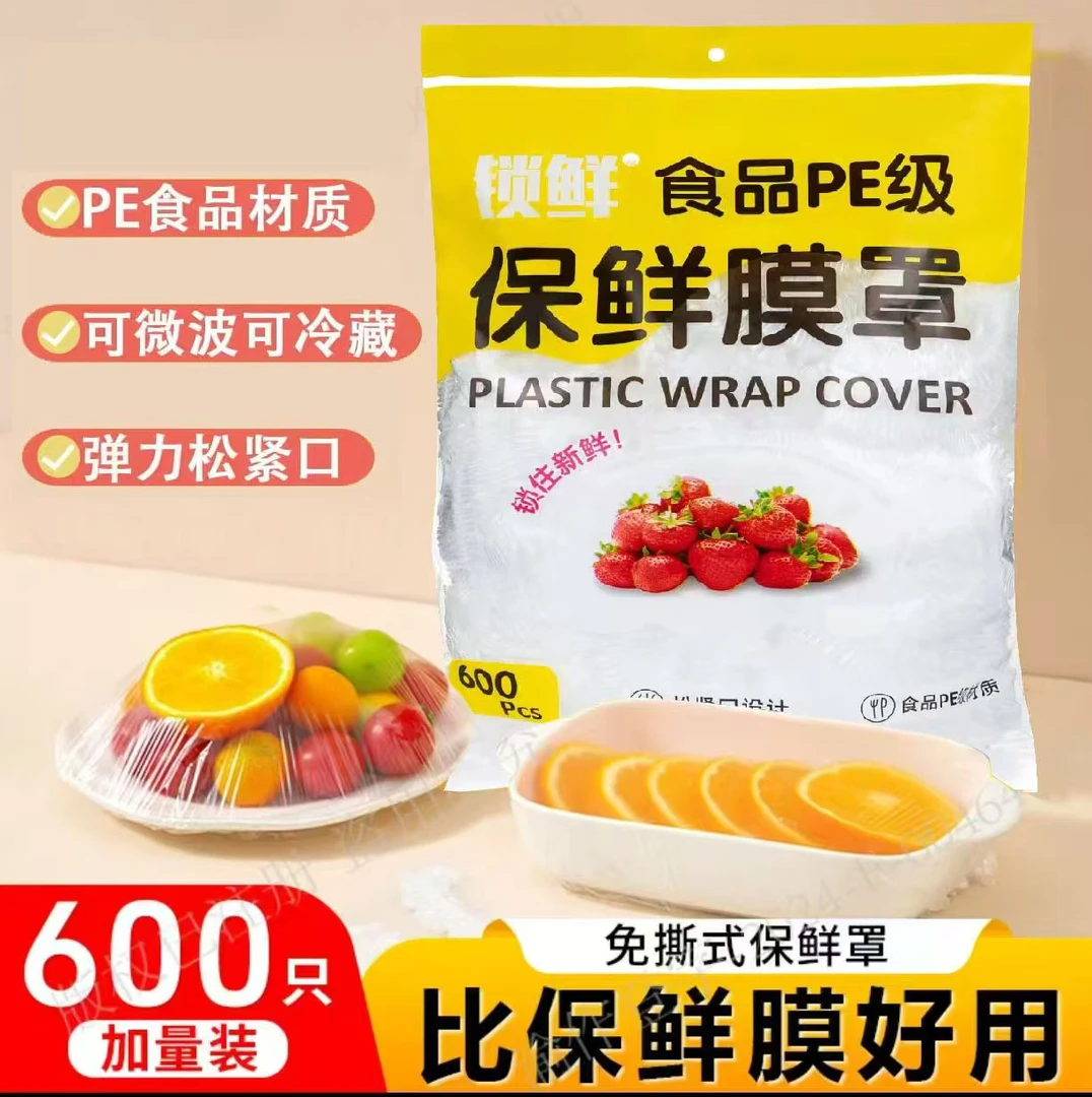 【9·9元600只】保鲜膜套一次性保鲜膜套罩防串味保鲜袋保鲜罩自封