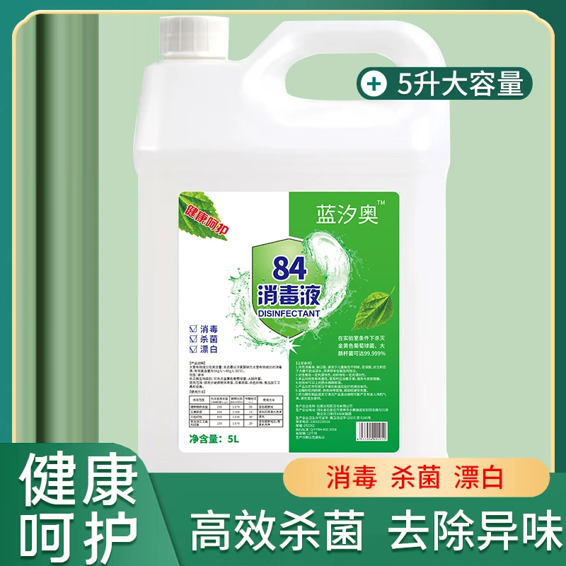 84消毒液高浓度大桶高效消毒杀菌漂白衣物去酶含氯去污除异味去黄