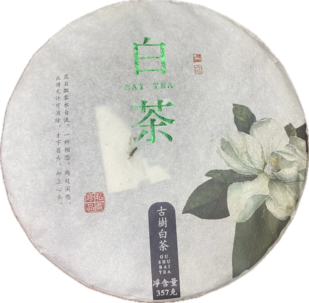 2021年云南勐库小户赛花香蜜甜蜜香白茶357克饼(A5号）