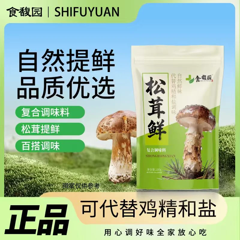 食馥园松茸鲜老人小孩通用零添加提鲜炒菜煲汤调味料