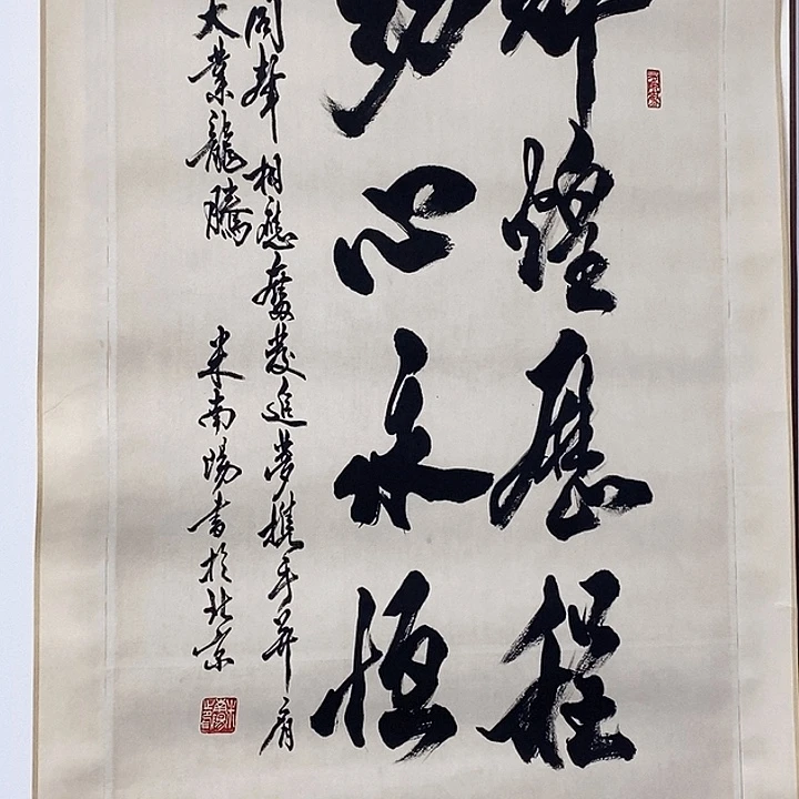 国**梁直播书法作品卷轴