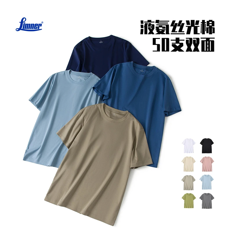 邻那A191液氨丝光棉190克圆领短袖T恤男士休闲纯色透气运动夏季