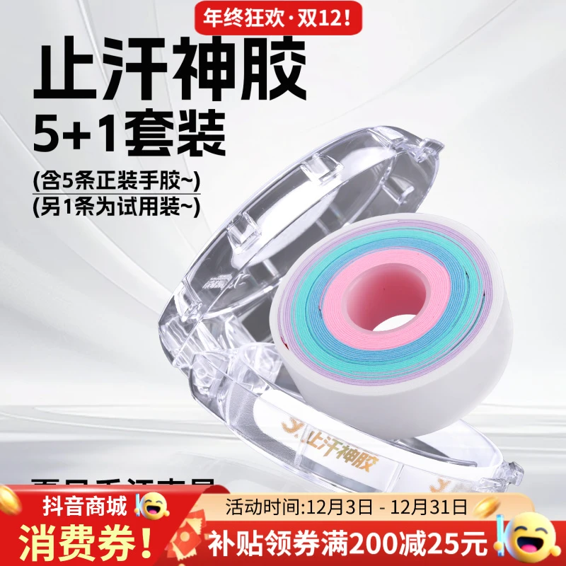 蟹羽止汗神胶吸汗防滑羽毛球拍专用手柄缠绕带专业减震Q弹糯手胶