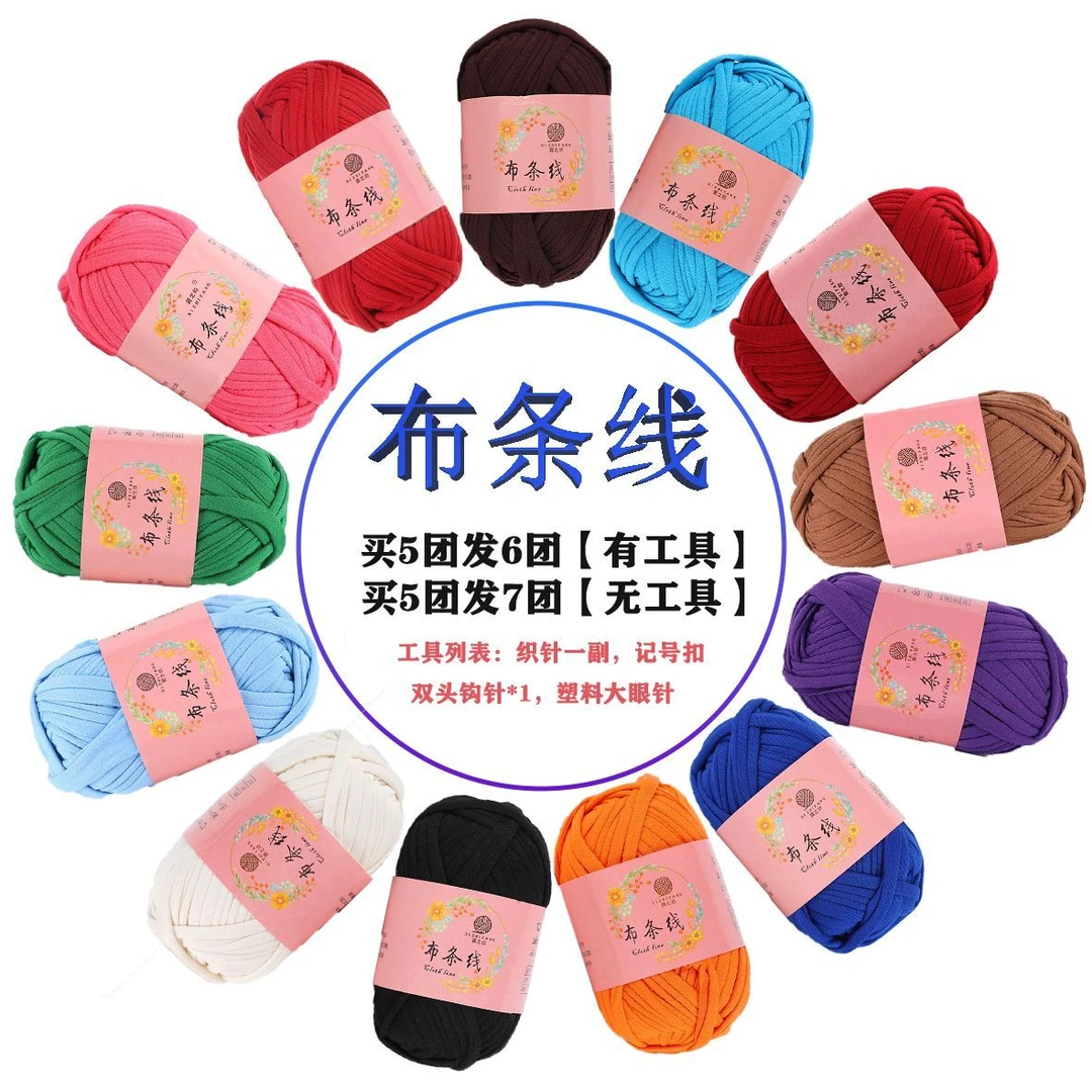 【5送2】单色布条线DIY手工编织线泫雅包拖鞋同款材料不起球毛线