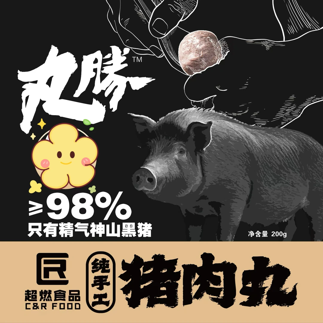 【超燃】纯手工招牌猪肉丸