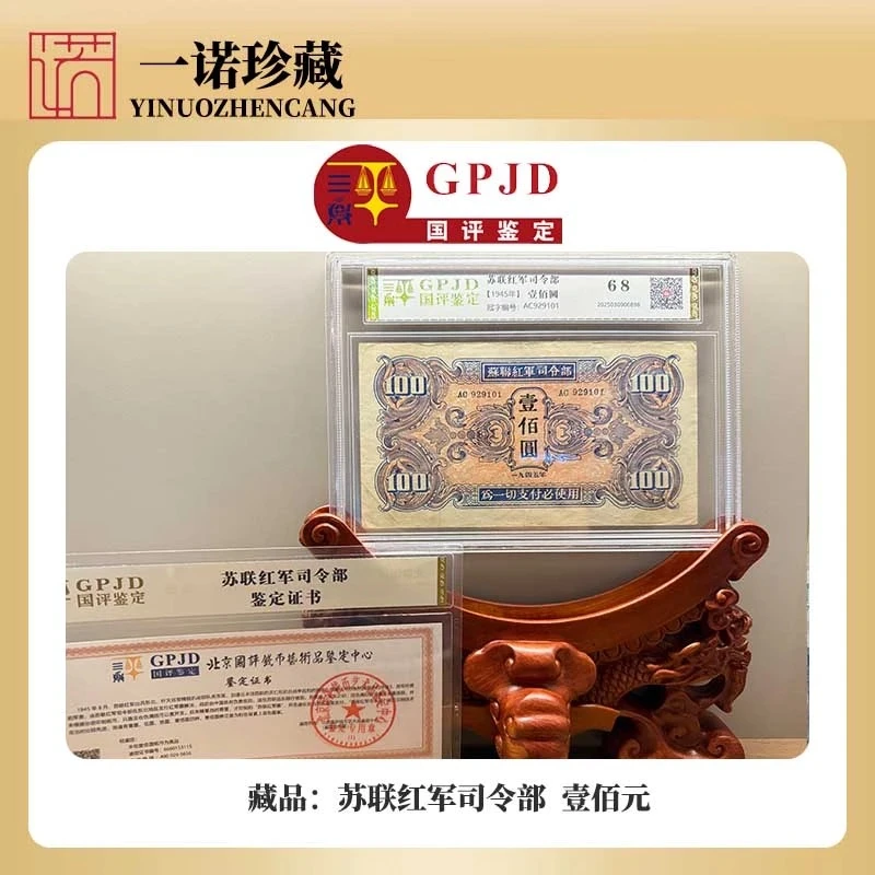 【一诺专属】壹佰圆 一版人民币红色时期 评级鉴定