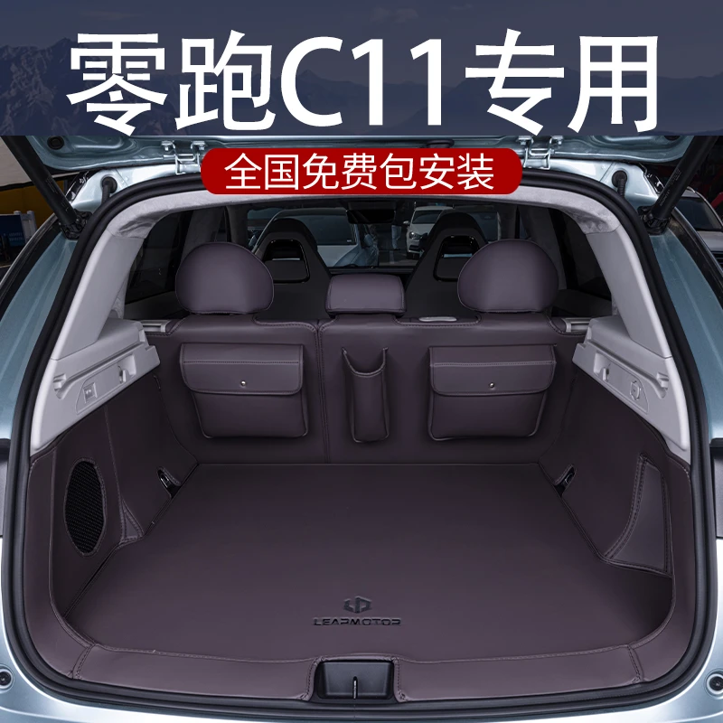 24款零跑c11后备箱垫全包围c11增程版专用汽车尾箱垫改装内饰