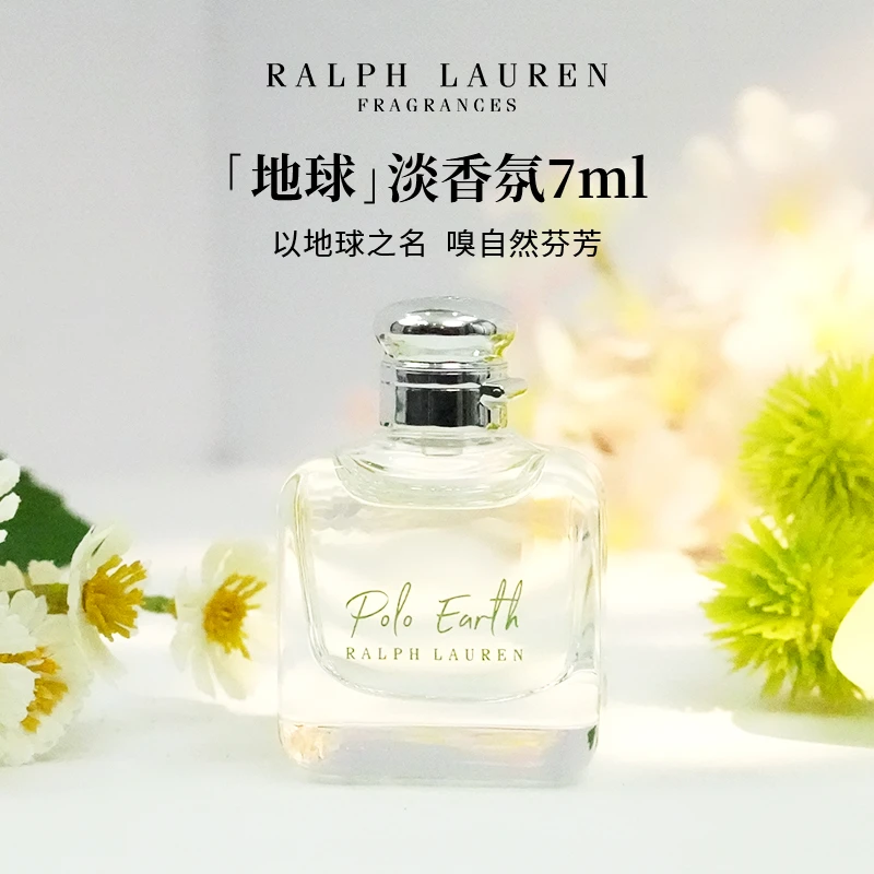 【肖战同款】拉夫劳伦地球淡香氛7ml持久留香