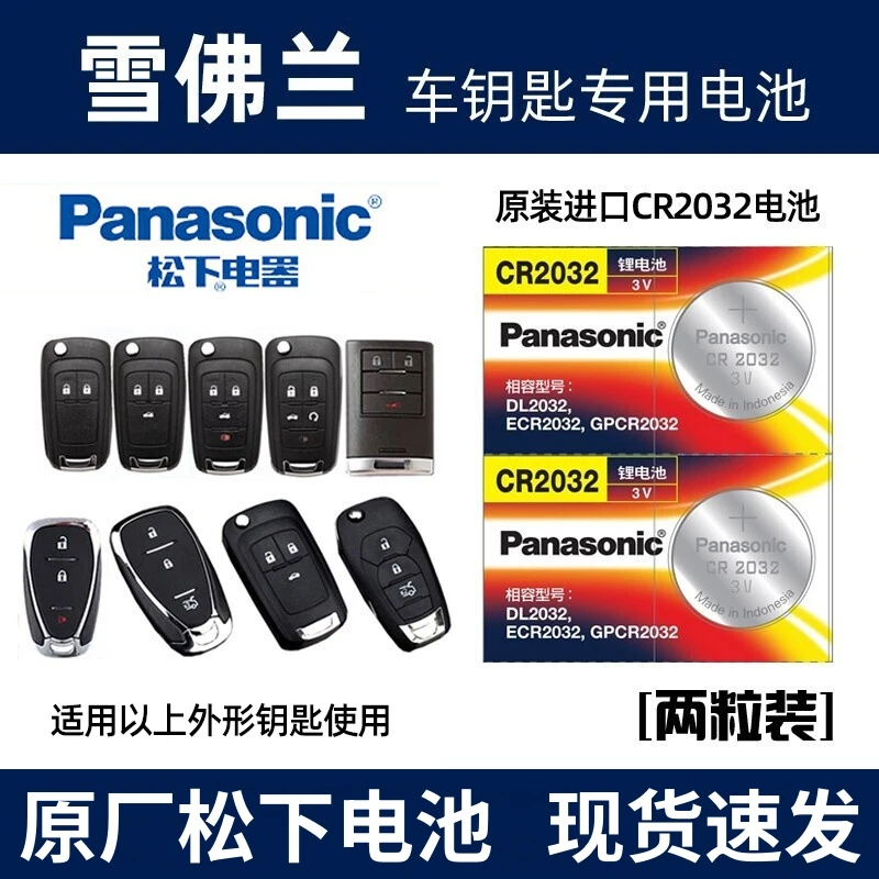 雪佛兰科鲁兹汽车钥匙电池星迈罗畅巡科沃兹沃兰多智能遥控器电子