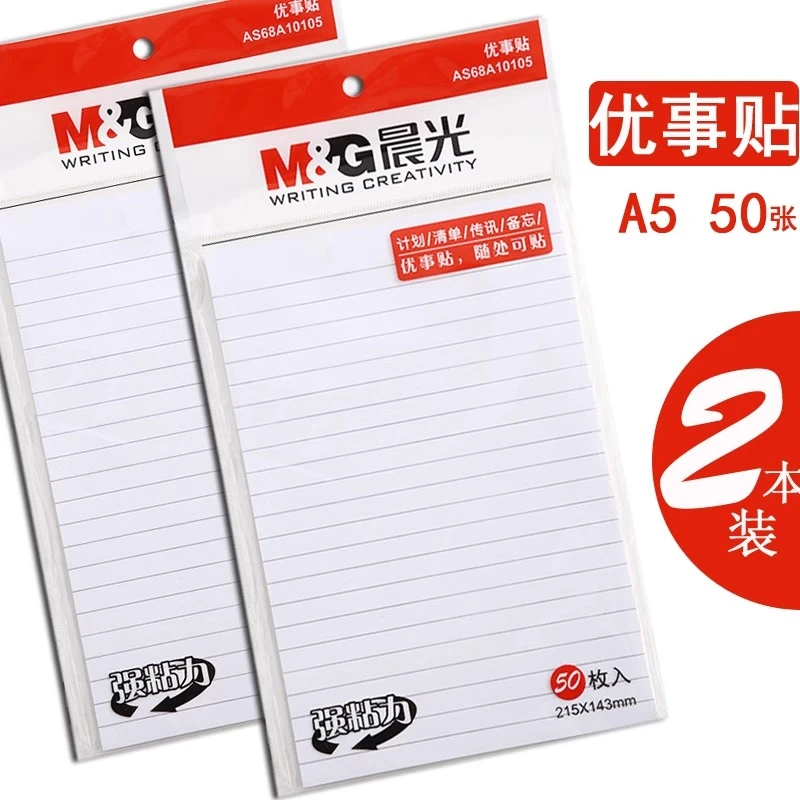 晨光A5横线便利贴大号优事贴YS-108办公便条贴学生笔记自粘N次贴