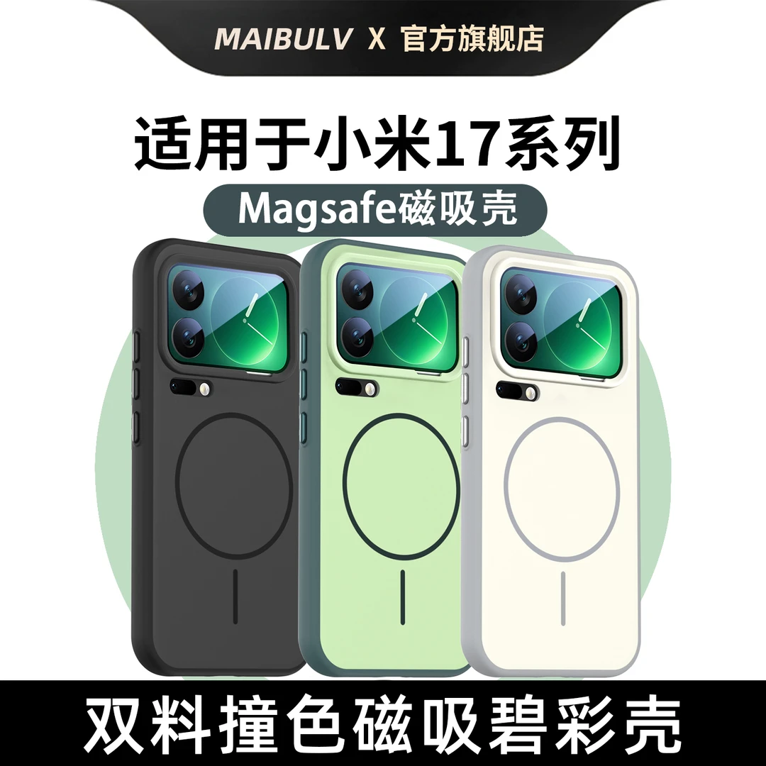 迈博旅小米碧彩壳适用小米17promax手机壳小米17pro磁吸肤感壳