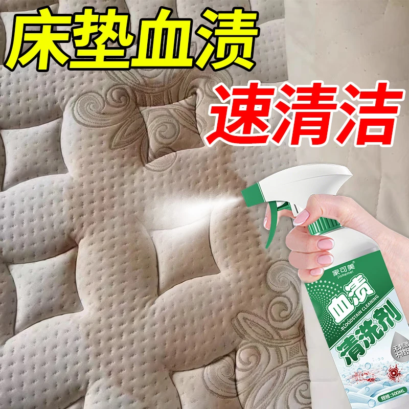 血渍净床单床垫姨妈月经血渍清洗剂裤子内裤血清洁专用血渍清洗剂