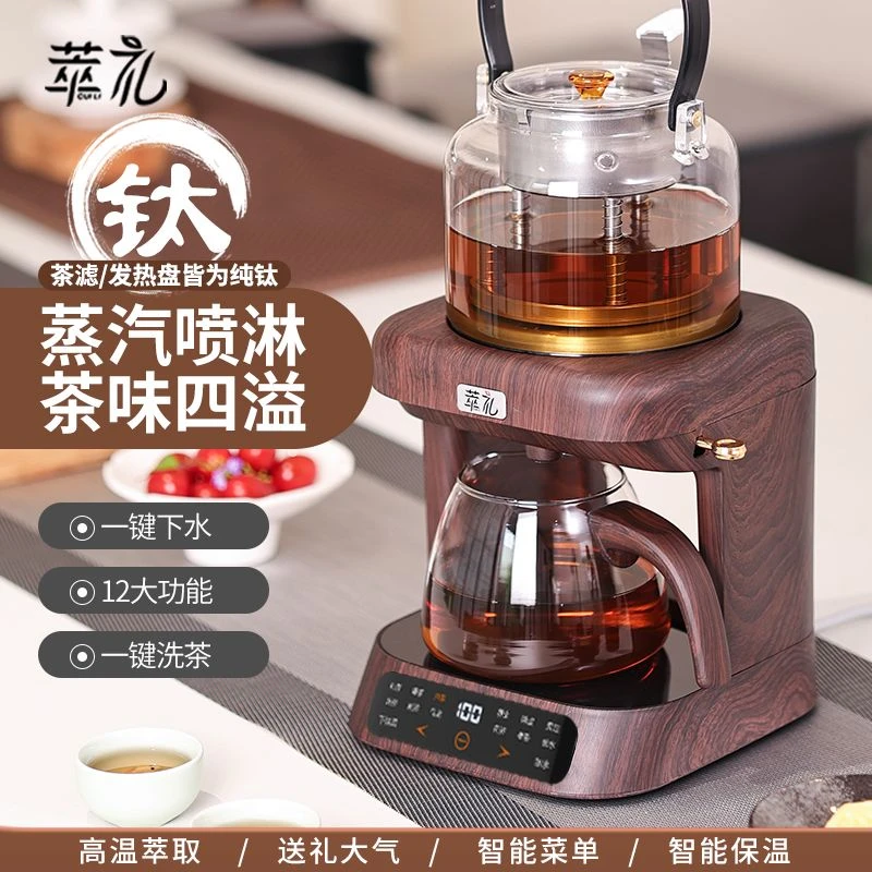 达人专属萃礼纯钛煮茶壶养生壶萃茶蒸汽煮茶器全自动真空喷淋蒸煮