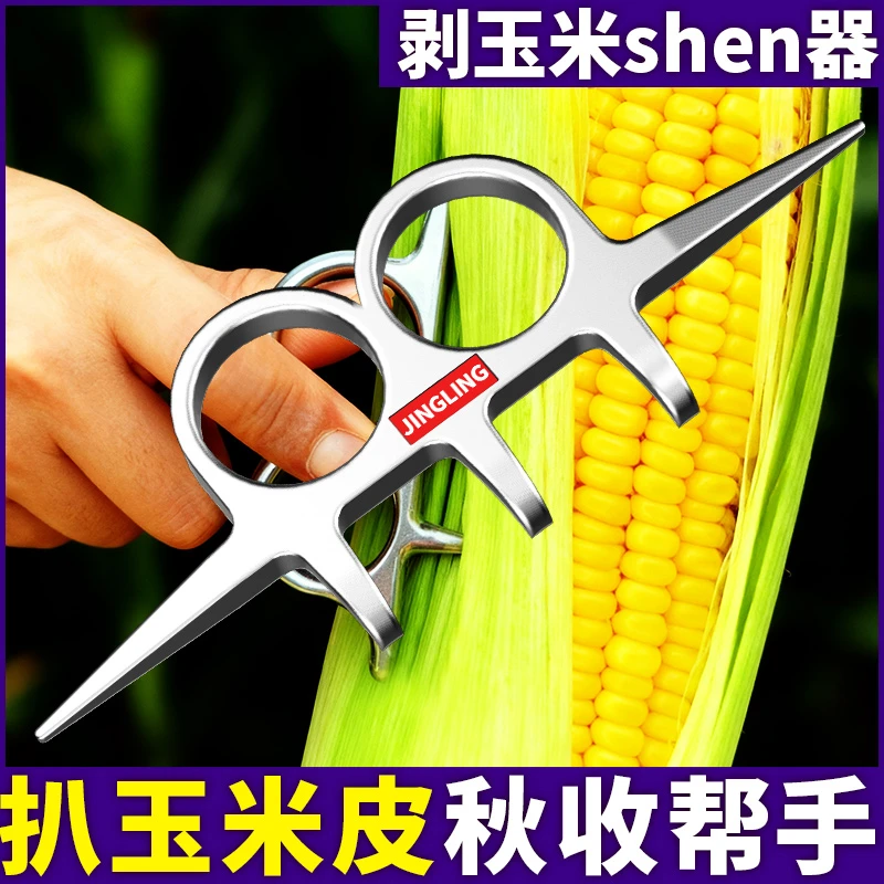 扒苞米家用撕包谷人工手撕掰棒子扒皮农用工具手动剥玉米去皮器