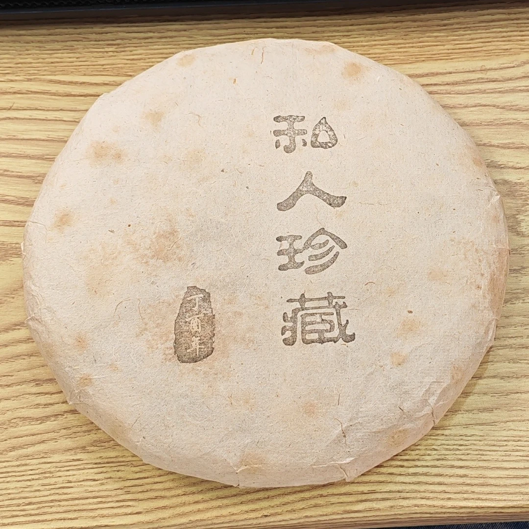 2017年春【私人珍藏·生茶·混采】普洱紧压饼茶-7月18日【23】