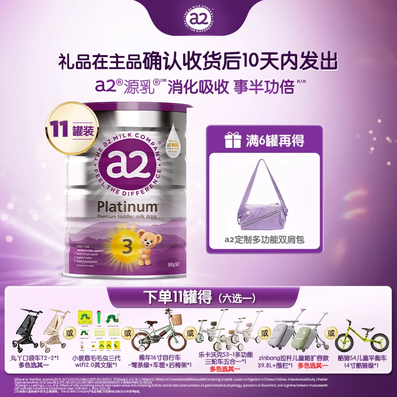 【暖妈专属-紫白金3段11罐】a2新西兰进口婴幼儿奶粉3段1~3岁900g