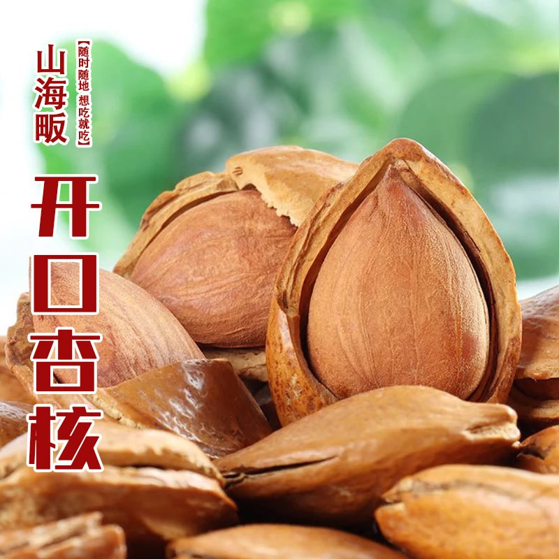 山海畈开口杏核罐装300g香酥小银杏坚果零食炒货新货