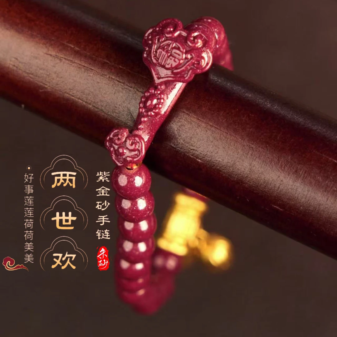含辰砂工艺品两世欢高品质高含量朱砂 定制卡手链女时尚紫金砂