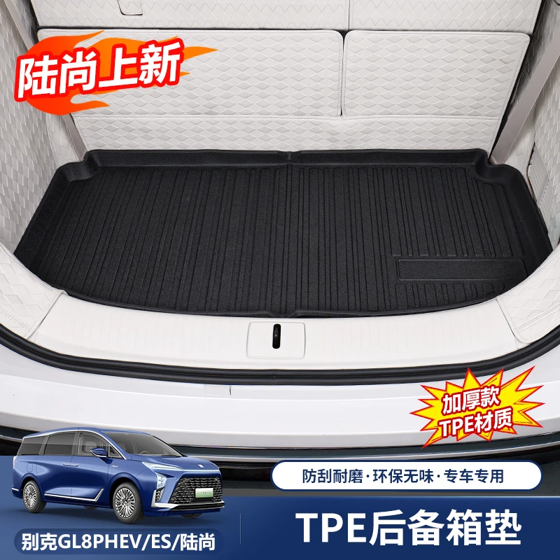 适用别克GL8插混PHEV陆尊ES后备箱TPE尾箱垫陆尚车内防水防护专用